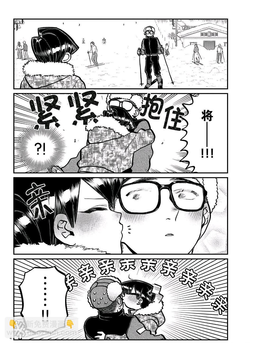 🍸古见同学有交流障碍症 第266话 第4页