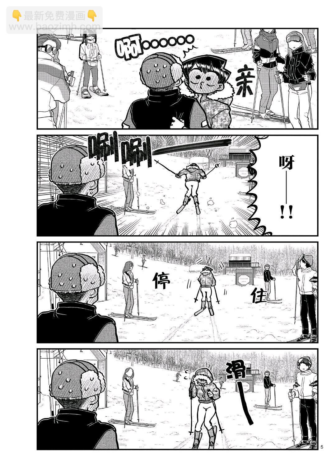 🍸古见同学有交流障碍症 第266话 第5页