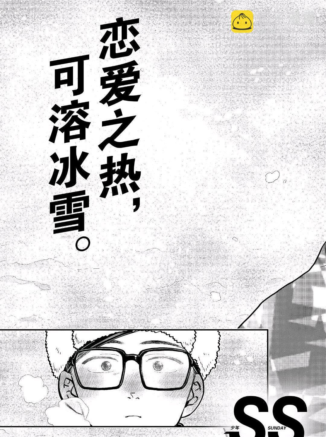 🍸古见同学有交流障碍症 第266话 第7页