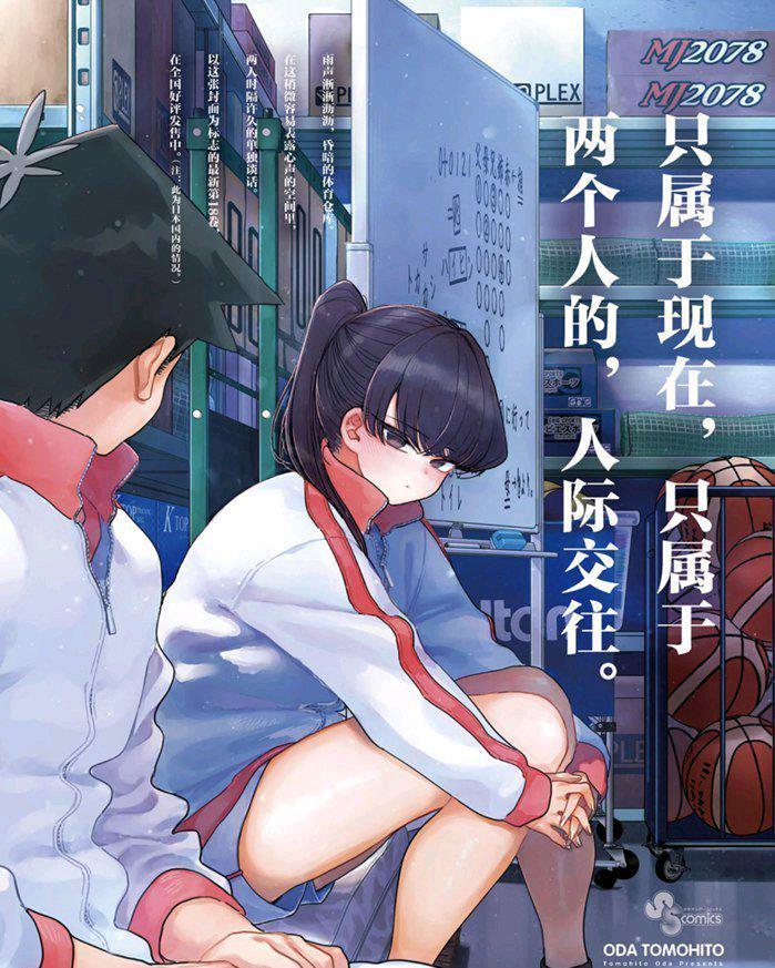 🍸古见同学有交流障碍症 第268话 第1页