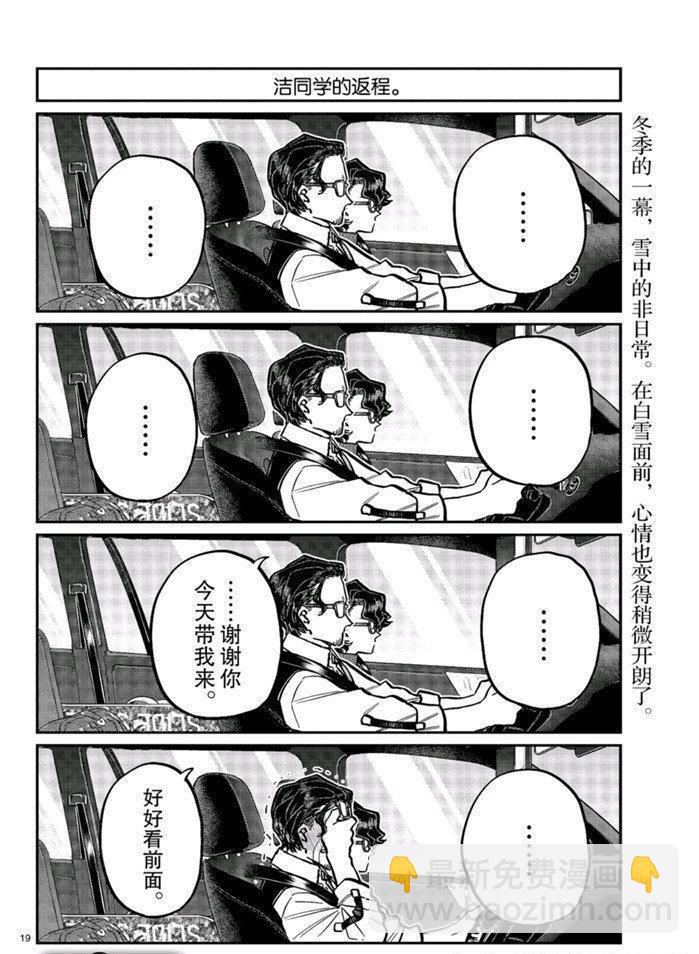 🍸古见同学有交流障碍症 第268话 第19页