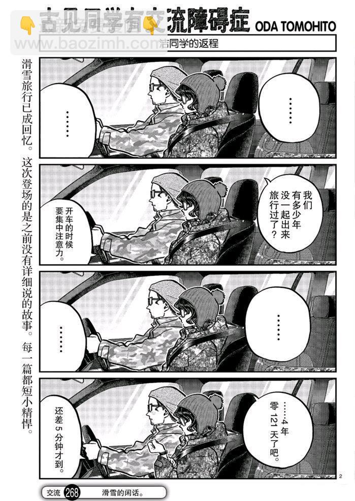 🍸古见同学有交流障碍症 第268话 第2页