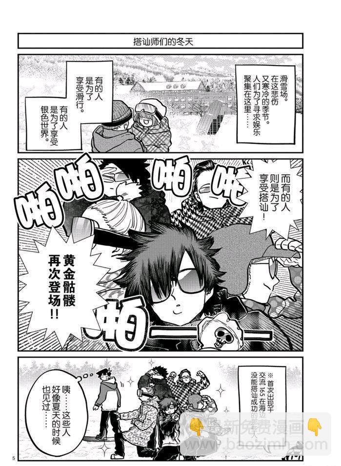 🍸古见同学有交流障碍症 第268话 第5页