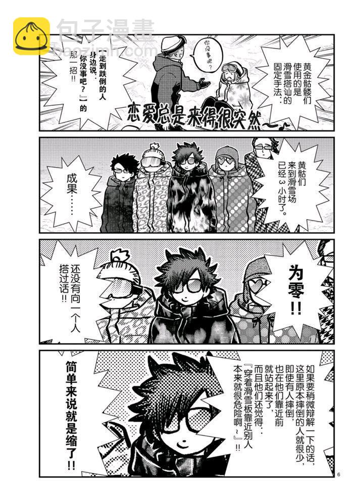🍸古见同学有交流障碍症 第268话 第6页