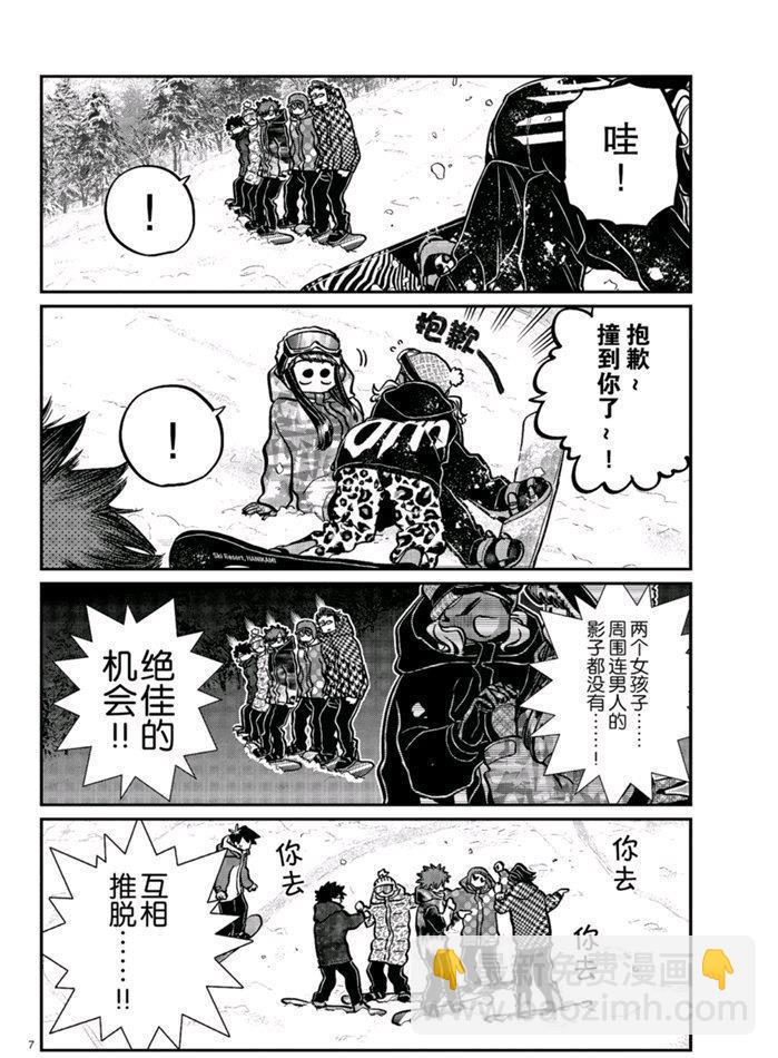 🍸古见同学有交流障碍症 第268话 第7页