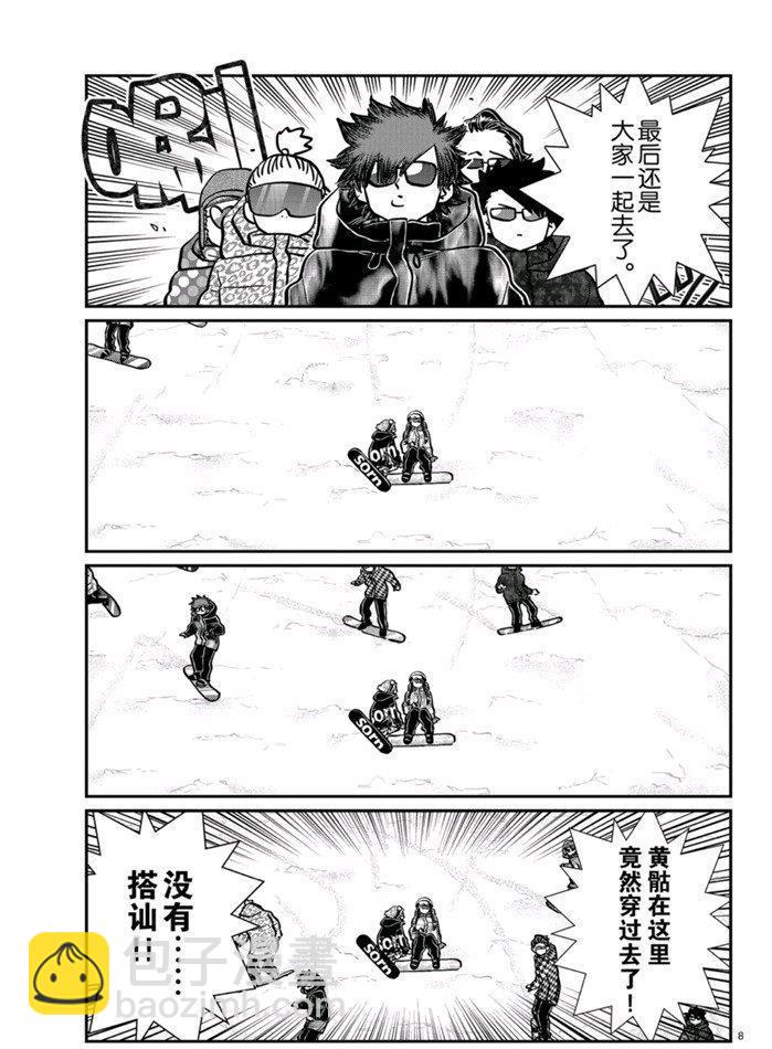 🍸古见同学有交流障碍症 第268话 第8页