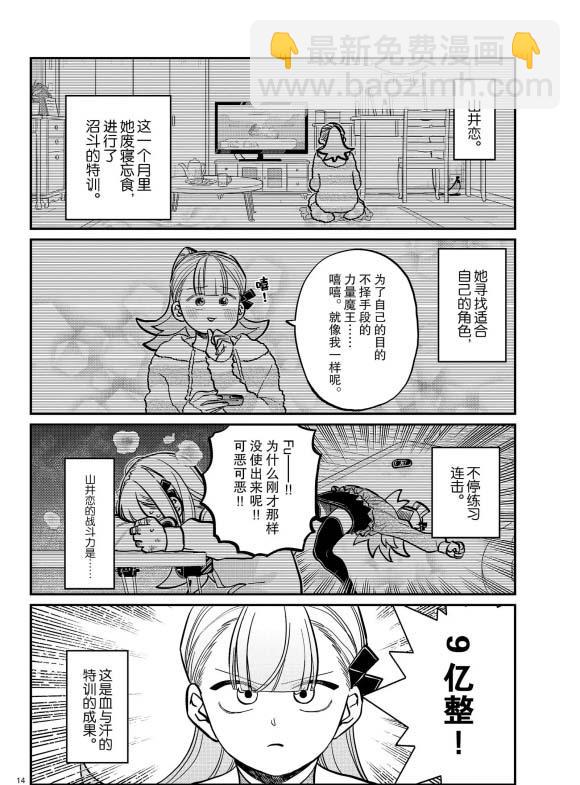 🍸古见同学有交流障碍症 第270话 第14页