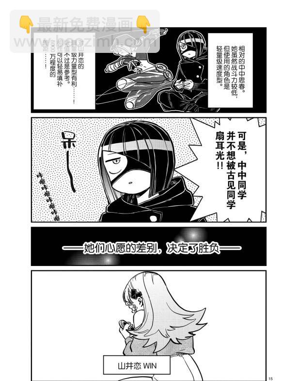 🍸古见同学有交流障碍症 第270话 第15页