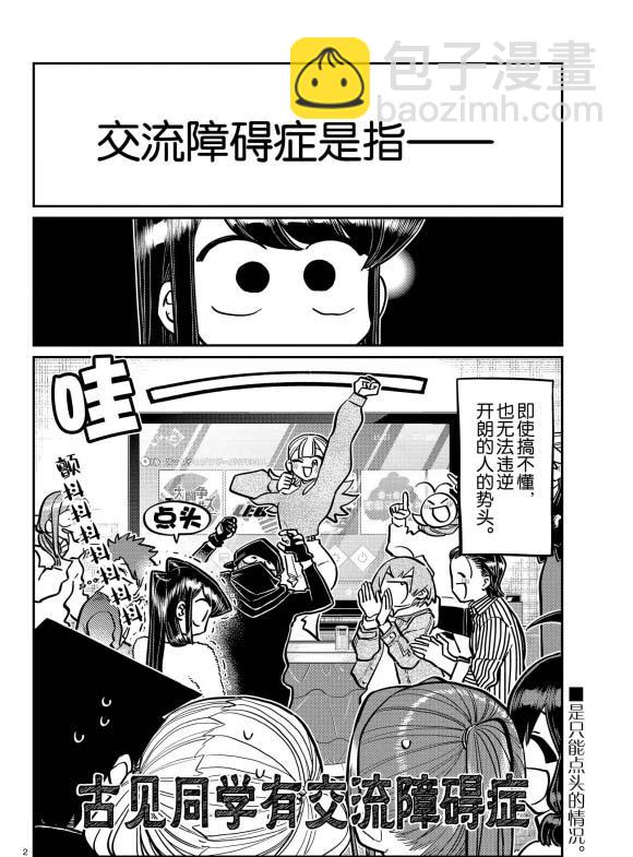 🍸古见同学有交流障碍症 第270话 第2页