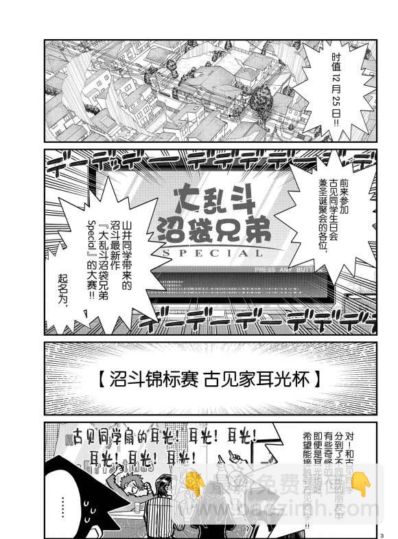 🍸古见同学有交流障碍症 第270话 第3页