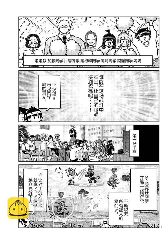 🍸古见同学有交流障碍症 第270话 第5页