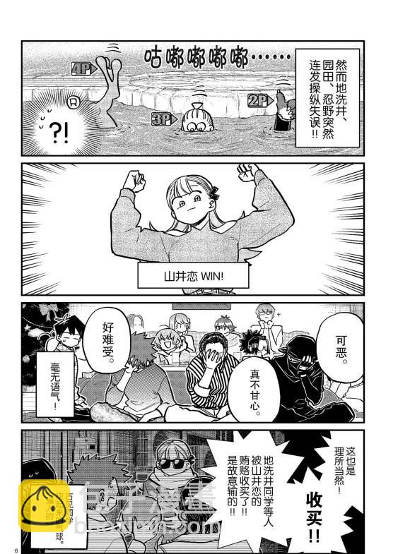🍸古见同学有交流障碍症 第270话 第6页