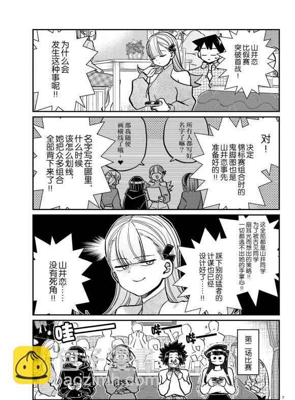🍸古见同学有交流障碍症 第270话 第7页