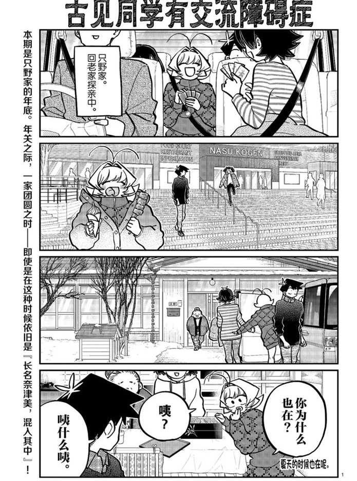 🍸古见同学有交流障碍症 第274话 不许笑的年底 第1页