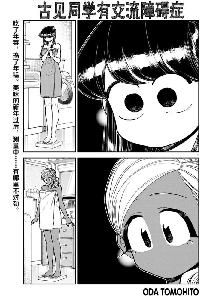 🍸古见同学有交流障碍症 第276话 第1页
