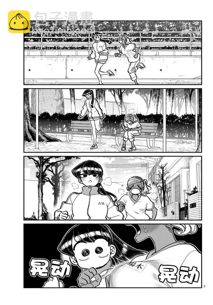 🍸古见同学有交流障碍症 第276话 第5页