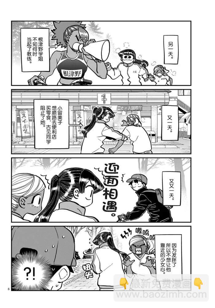 🍸古见同学有交流障碍症 第276话 第6页