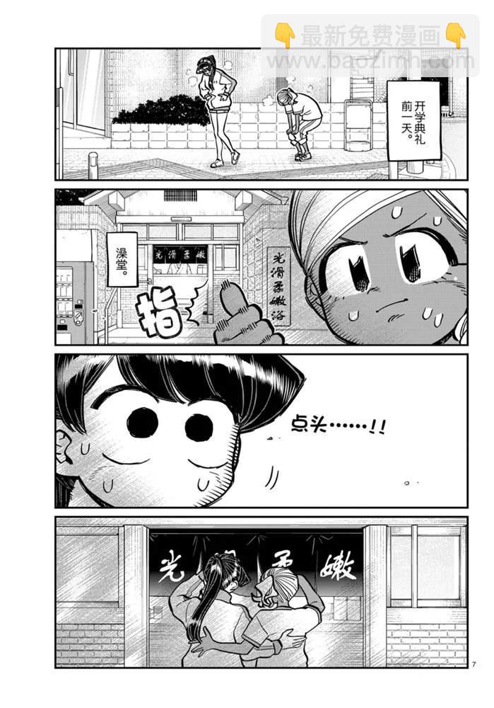 🍸古见同学有交流障碍症 第276话 第7页