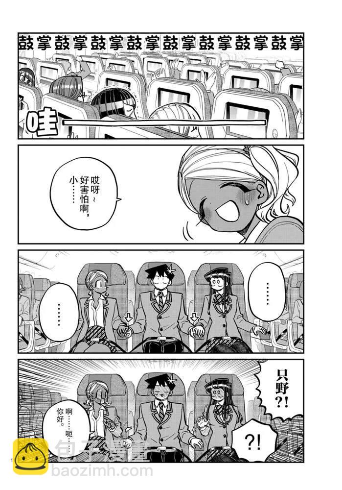 🍸古见同学有交流障碍症 第278话 第11页