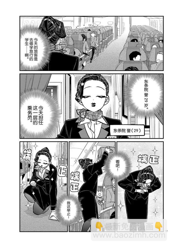 🍸古见同学有交流障碍症 第278话 第12页