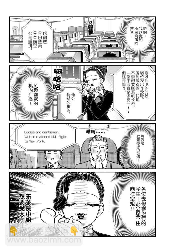 🍸古见同学有交流障碍症 第278话 第13页
