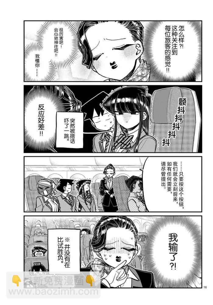 🍸古见同学有交流障碍症 第278话 第16页