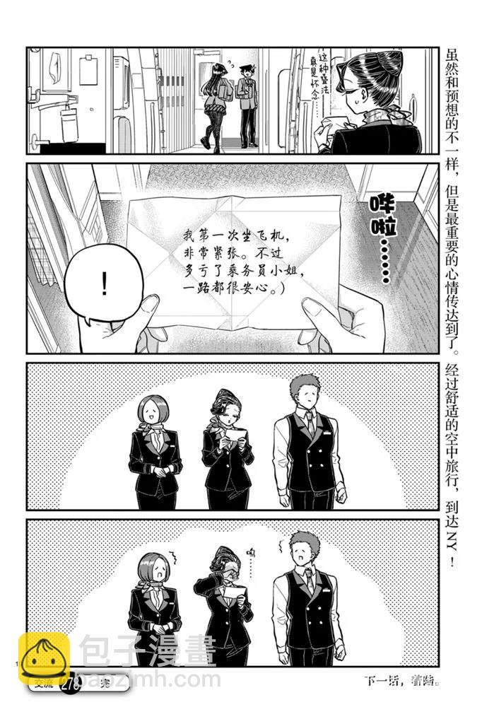 🍸古见同学有交流障碍症 第278话 第19页