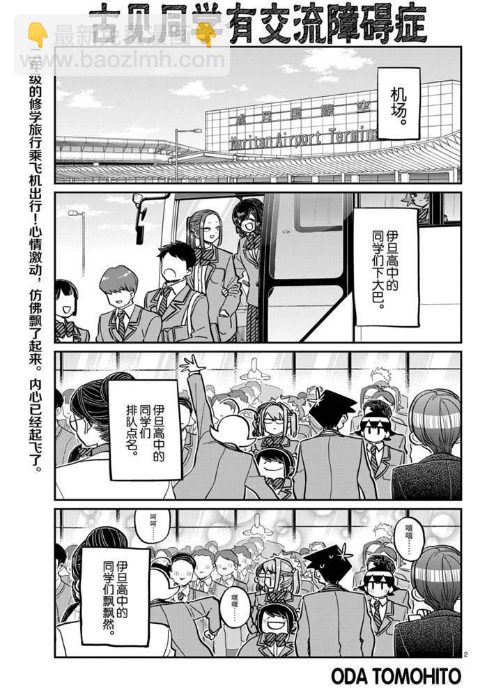 🍸古见同学有交流障碍症 第278话 第2页