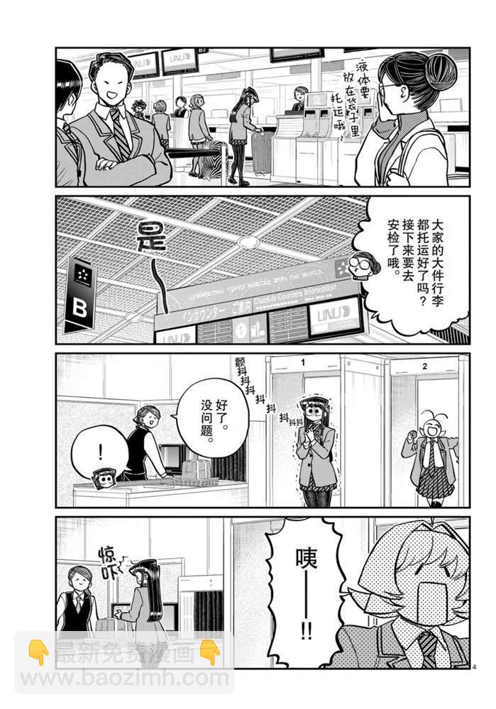 🍸古见同学有交流障碍症 第278话 第4页