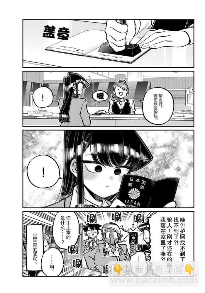 🍸古见同学有交流障碍症 第278话 第6页