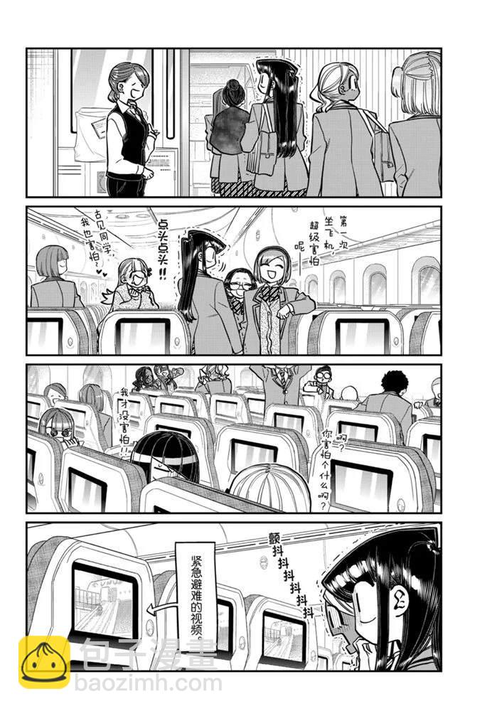🍸古见同学有交流障碍症 第278话 第7页