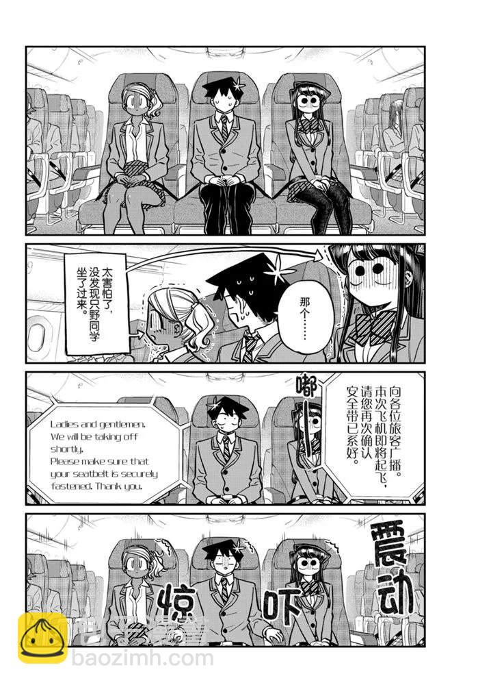 🍸古见同学有交流障碍症 第278话 第9页