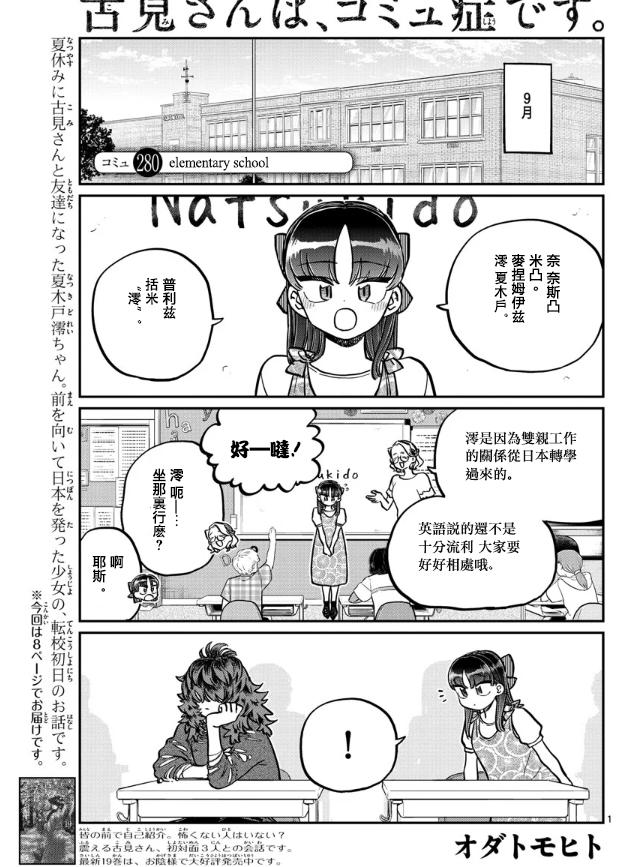 🍸古见同学有交流障碍症 第280话 elementary school 第1页