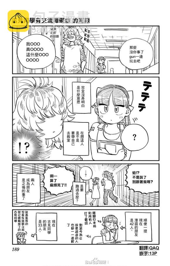 🍸古见同学有交流障碍症 第280话 elementary school 第10页