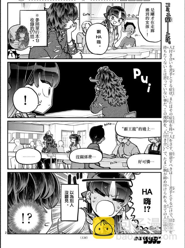 🍸古见同学有交流障碍症 第280话 elementary school 第2页