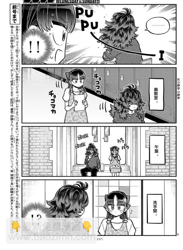 🍸古见同学有交流障碍症 第280话 elementary school 第3页