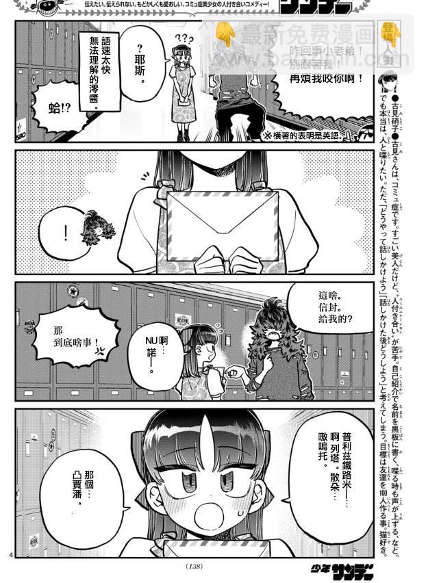 🍸古见同学有交流障碍症 第280话 elementary school 第4页