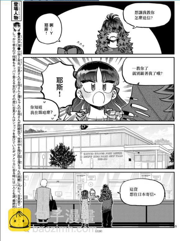 🍸古见同学有交流障碍症 第280话 elementary school 第5页