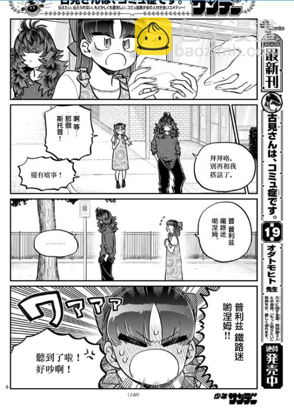 🍸古见同学有交流障碍症 第280话 elementary school 第6页