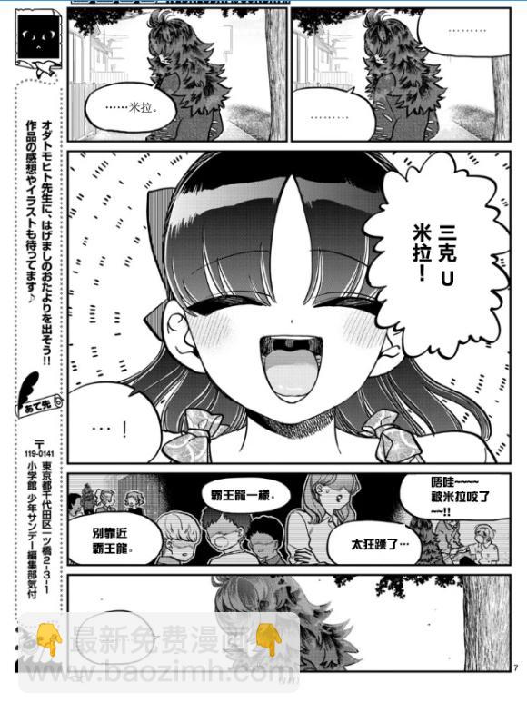 🍸古见同学有交流障碍症 第280话 elementary school 第7页