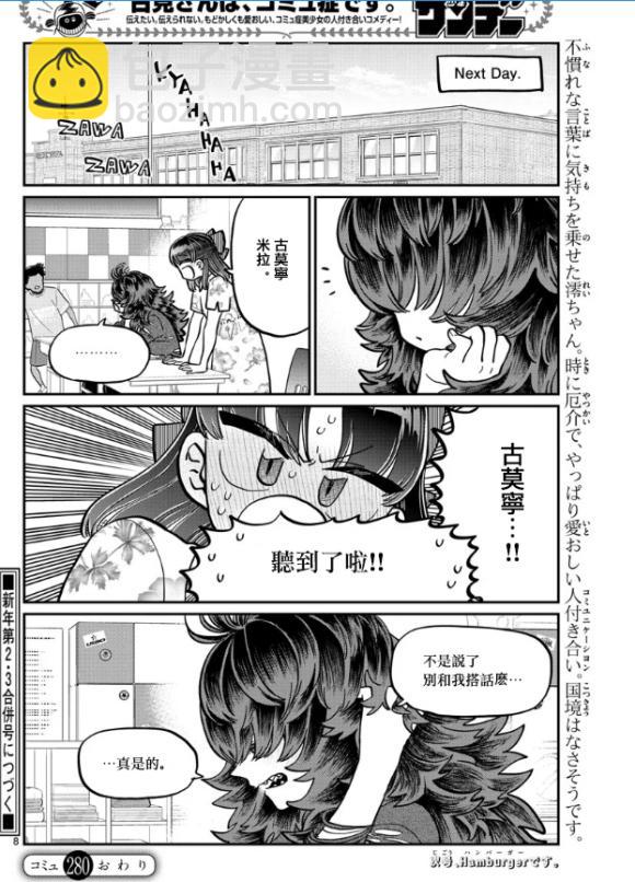 🍸古见同学有交流障碍症 第280话 elementary school 第8页