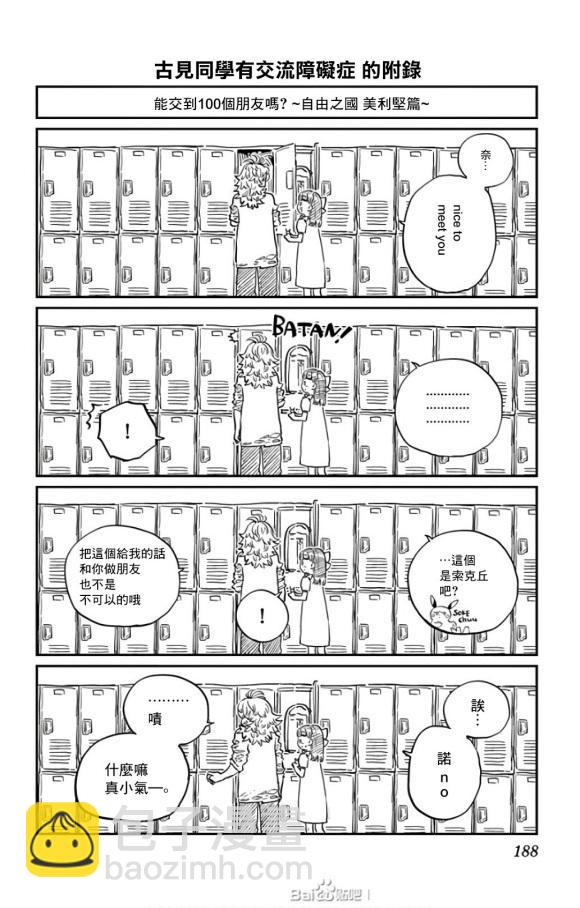🍸古见同学有交流障碍症 第280话 elementary school 第9页