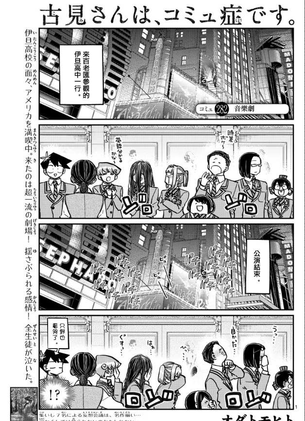 🍸古见同学有交流障碍症 第282话 音乐剧 第1页