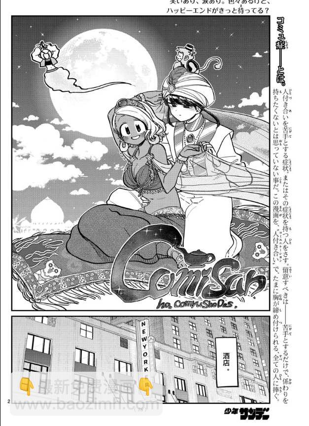 🍸古见同学有交流障碍症 第282话 音乐剧 第2页