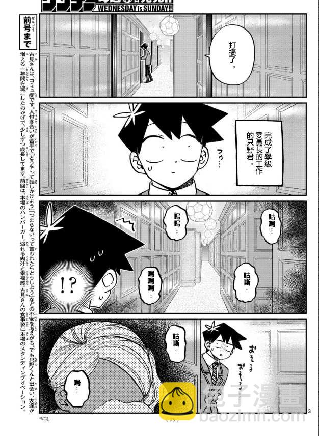 🍸古见同学有交流障碍症 第282话 音乐剧 第3页