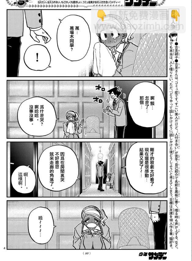 🍸古见同学有交流障碍症 第282话 音乐剧 第4页
