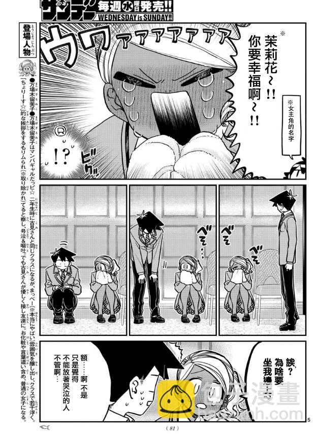 🍸古见同学有交流障碍症 第282话 音乐剧 第5页