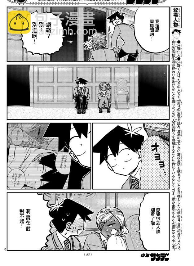 🍸古见同学有交流障碍症 第282话 音乐剧 第6页
