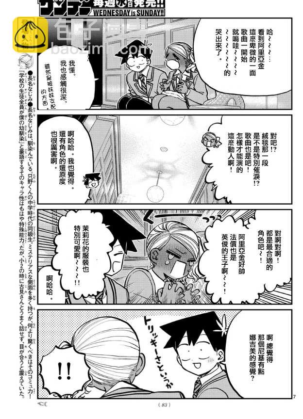 🍸古见同学有交流障碍症 第282话 音乐剧 第7页