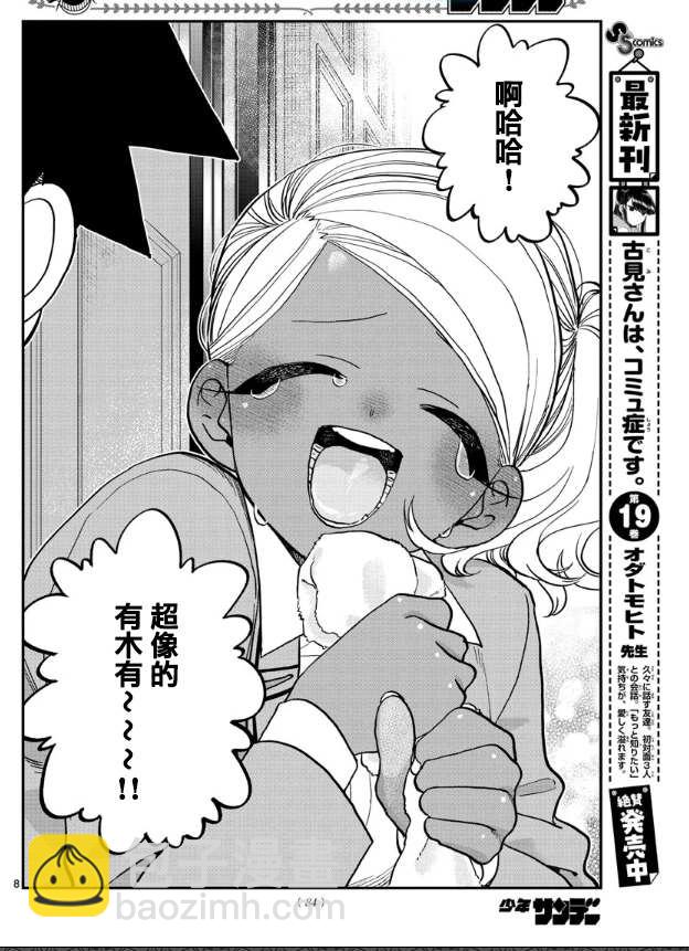 🍸古见同学有交流障碍症 第282话 音乐剧 第8页
